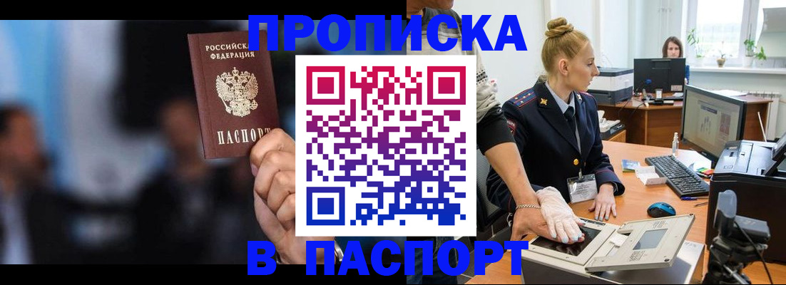 временная регистрация законно в Кирсе